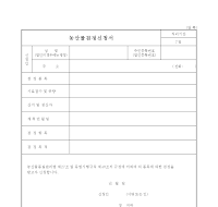 농산물검정신청서 농산물검정신청서